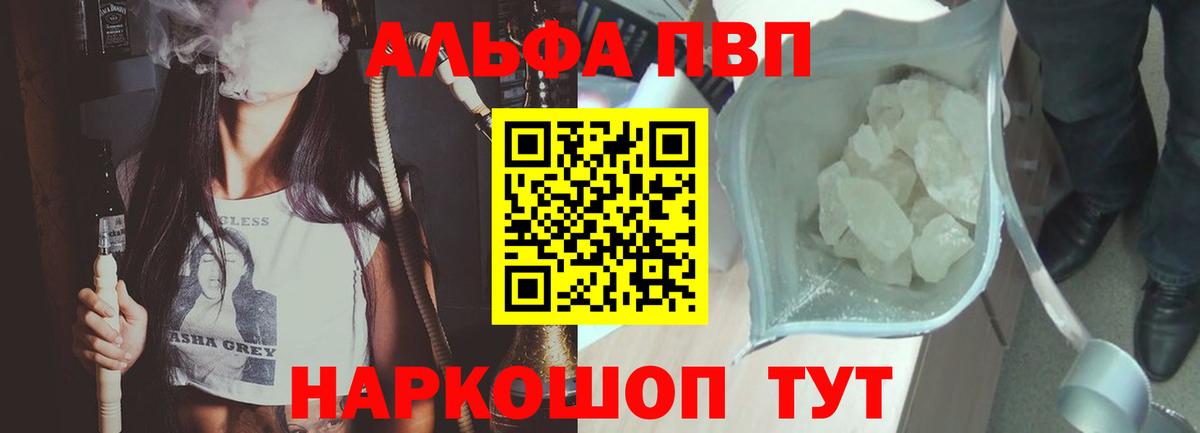 A-PVP VHQ Каспийск