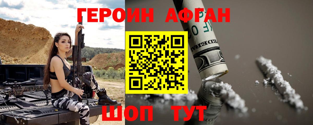 Героин Heroin Каспийск